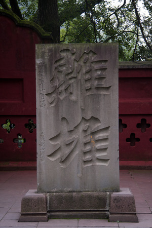 Dujiangyan scenic spot - stone tabletのeditorial素材